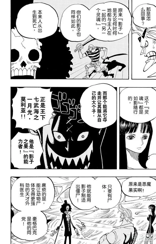 第455话 “王下七武海”月光•莫利亚 第8页
