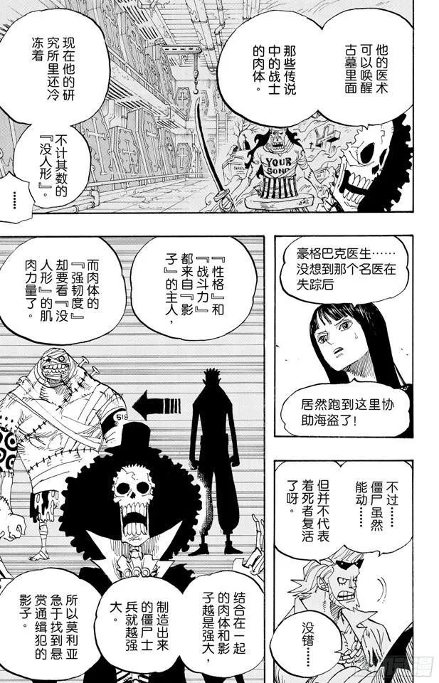 第455话 “王下七武海”月光•莫利亚 第9页