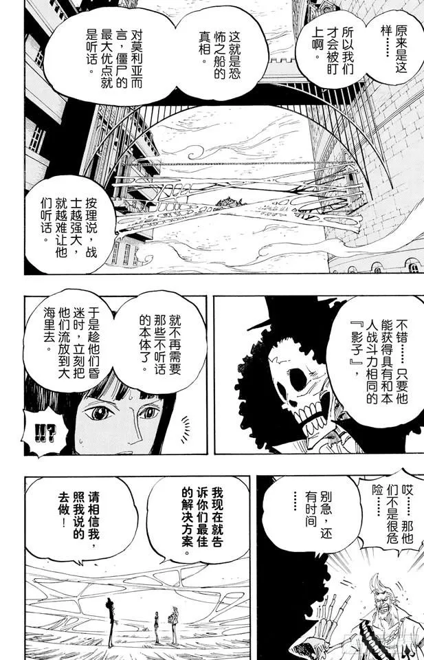 第455话 “王下七武海”月光•莫利亚 第10页