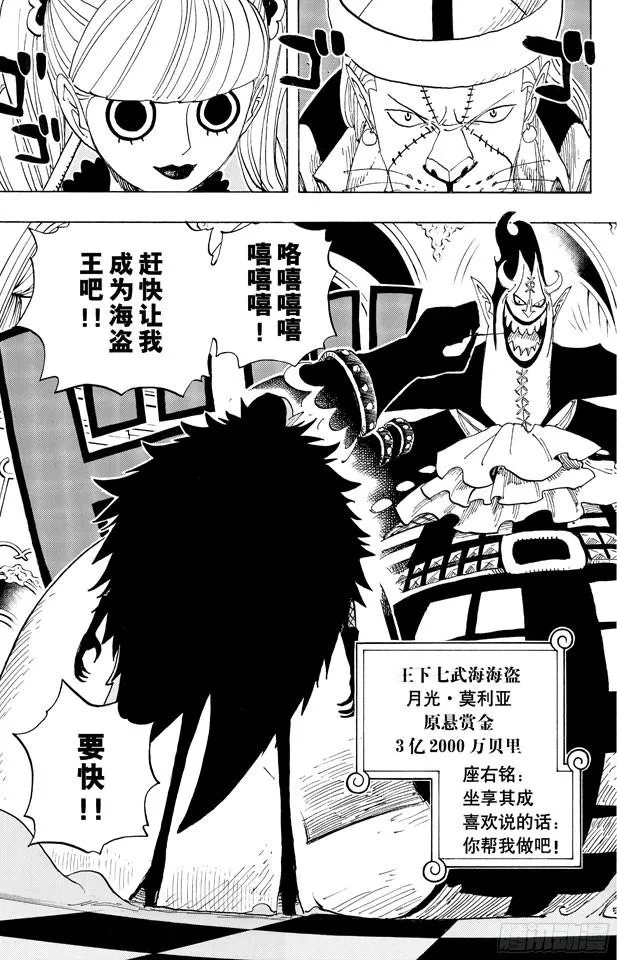 第455话 “王下七武海”月光•莫利亚 第13页