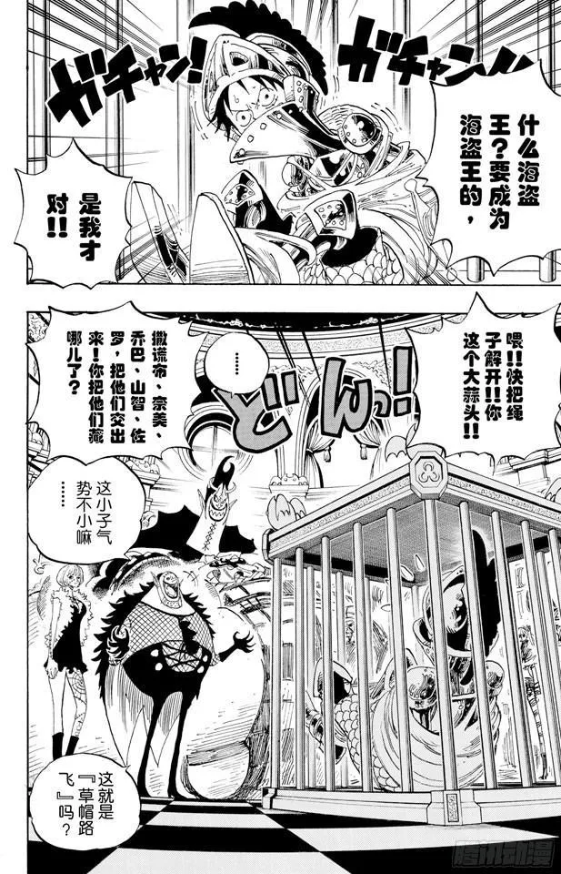 第455话 “王下七武海”月光•莫利亚 第14页