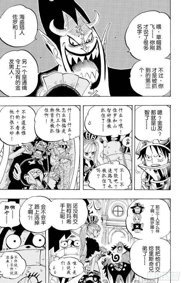 第455话 “王下七武海”月光•莫利亚 第15页