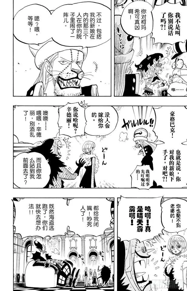 第455话 “王下七武海”月光•莫利亚 第16页