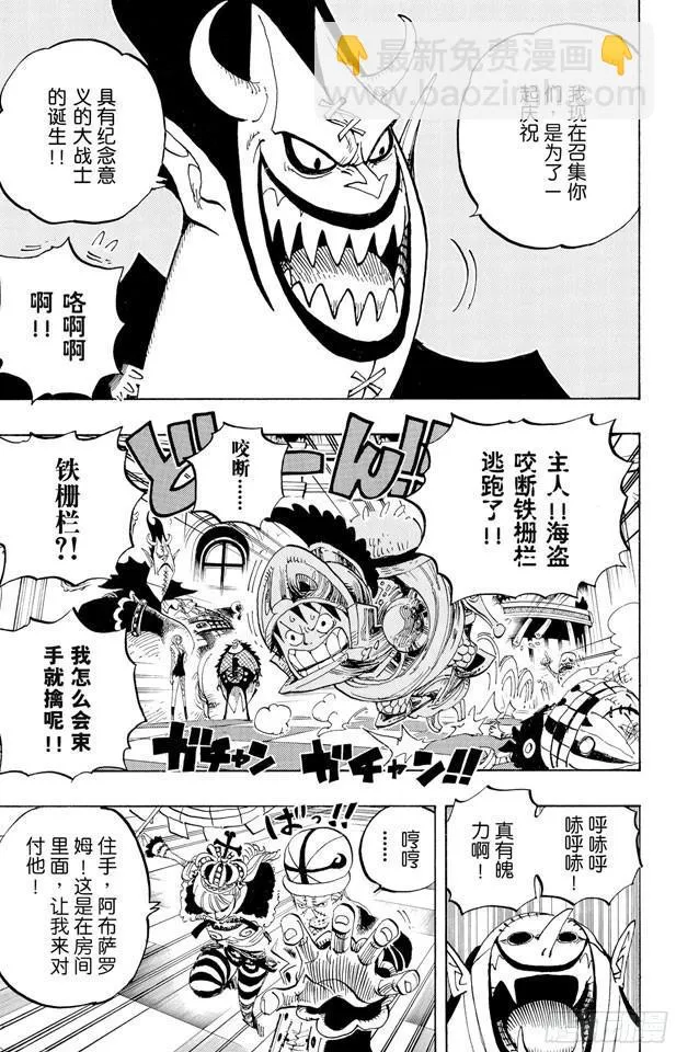 第455话 “王下七武海”月光•莫利亚 第17页
