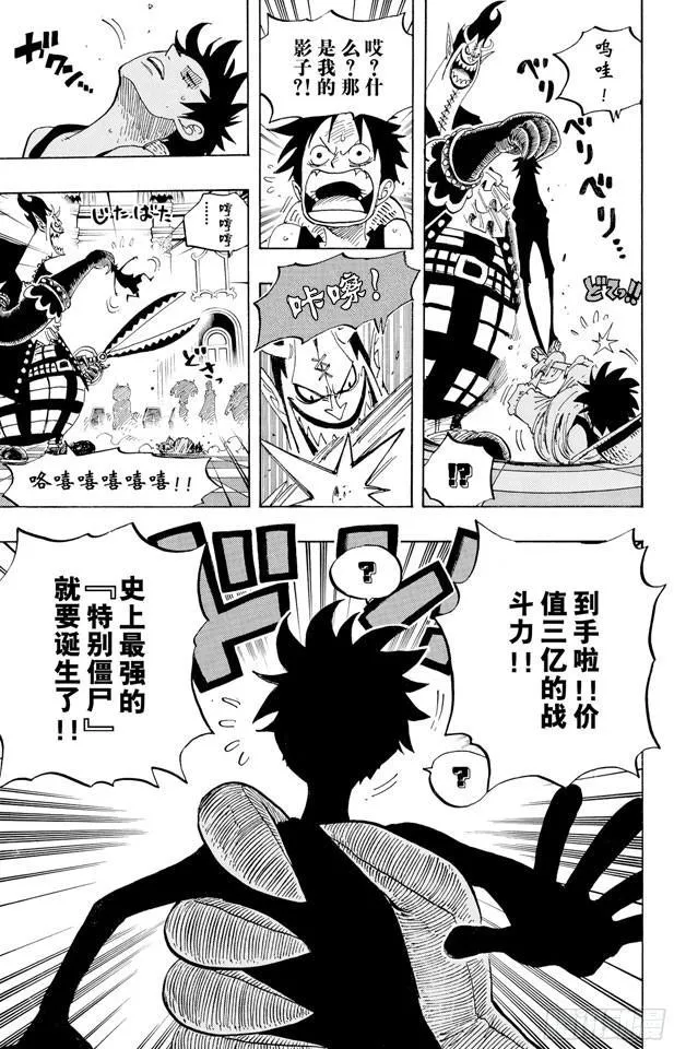 第455话 “王下七武海”月光•莫利亚 第19页