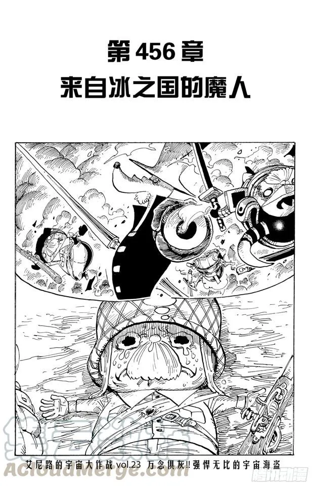 第456话 来自冰之国的魔人 第1页