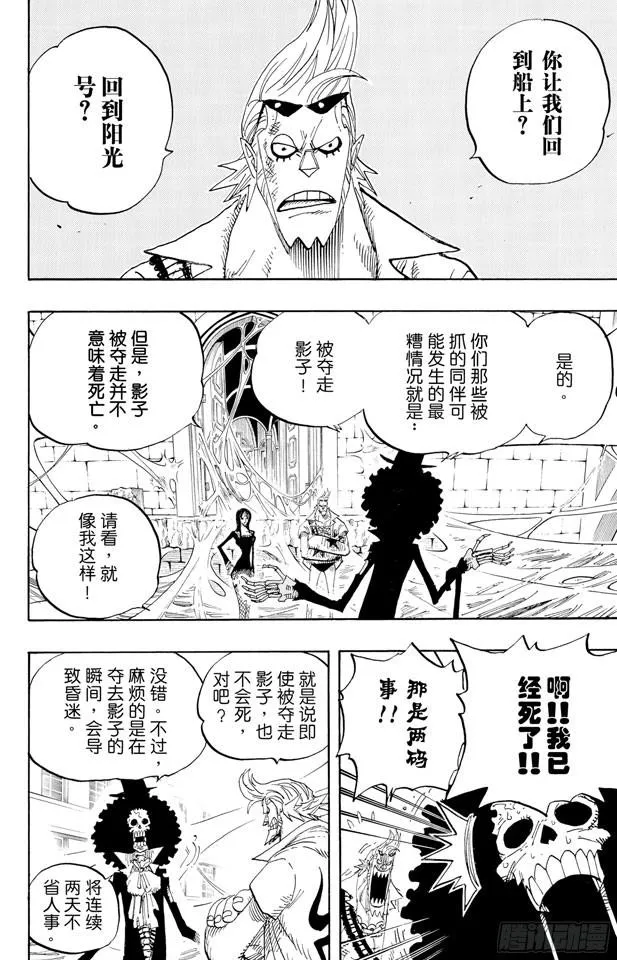 第456话 来自冰之国的魔人 第2页