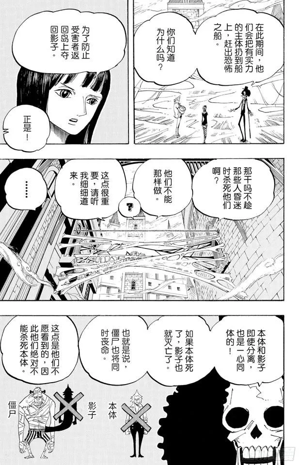 第456话 来自冰之国的魔人 第3页