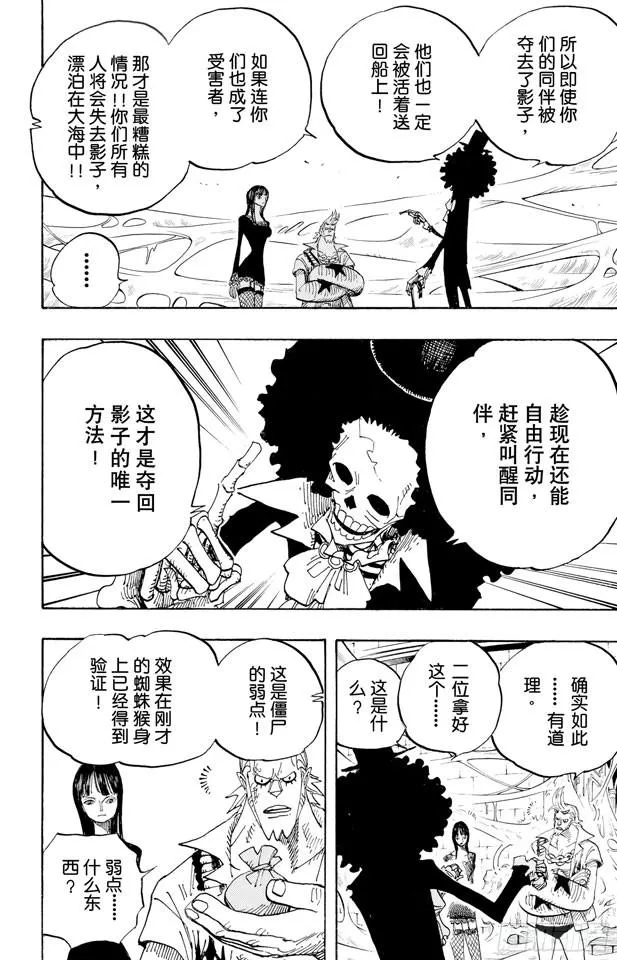 第456话 来自冰之国的魔人 第4页