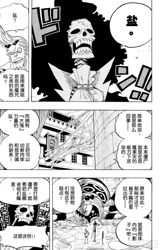 第456话 来自冰之国的魔人 第5页