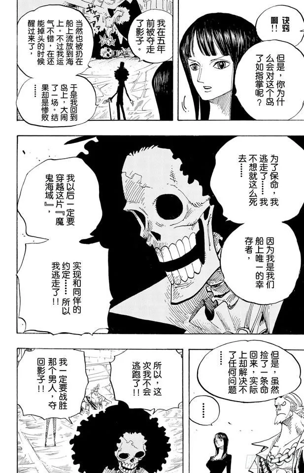 第456话 来自冰之国的魔人 第6页