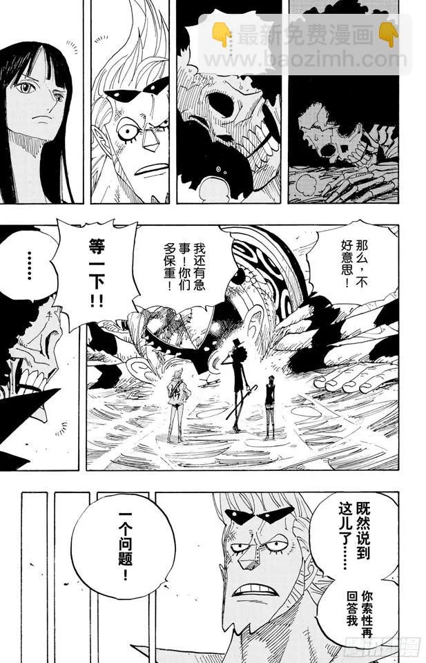 第456话 来自冰之国的魔人 第7页