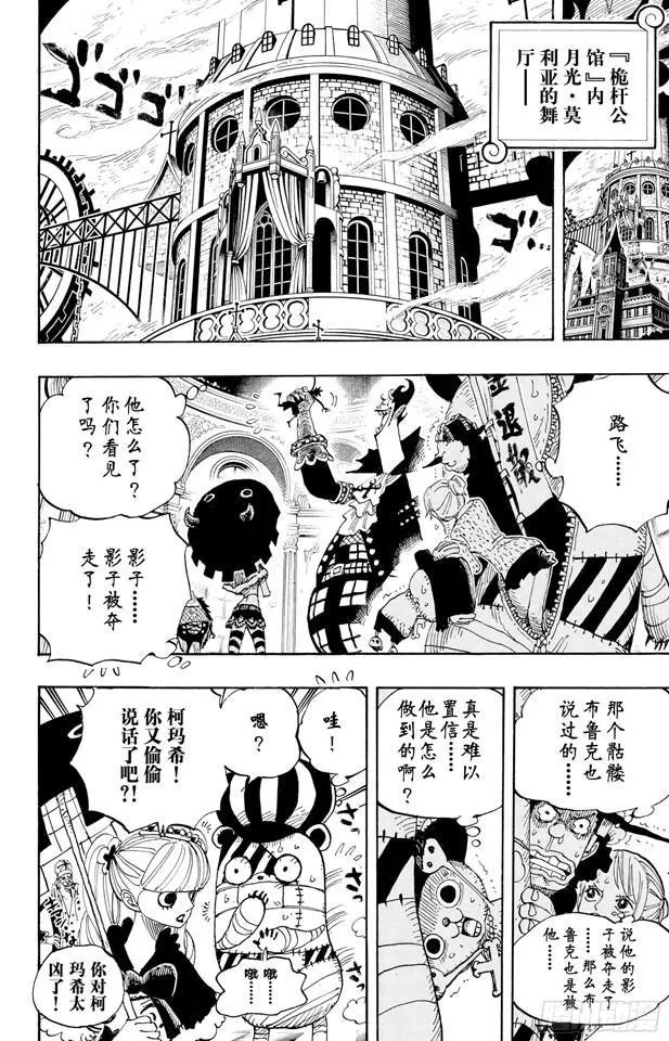 第456话 来自冰之国的魔人 第8页