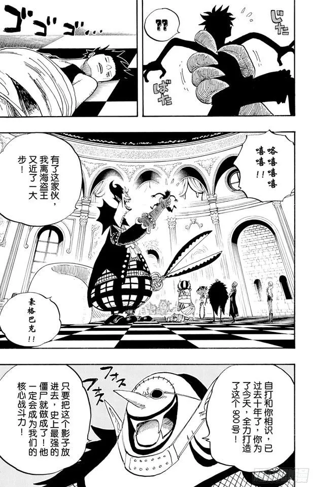 第456话 来自冰之国的魔人 第9页