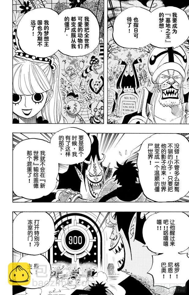 第456话 来自冰之国的魔人 第10页