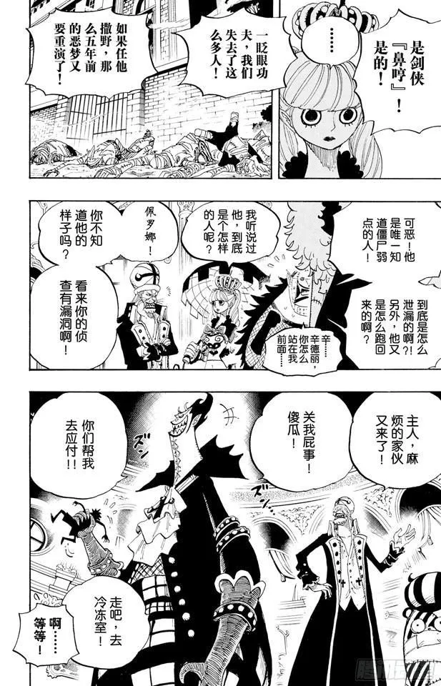 第456话 来自冰之国的魔人 第12页