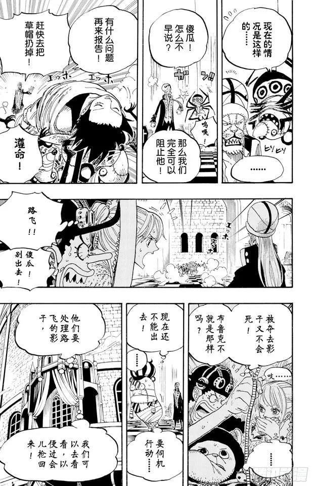 第456话 来自冰之国的魔人 第13页