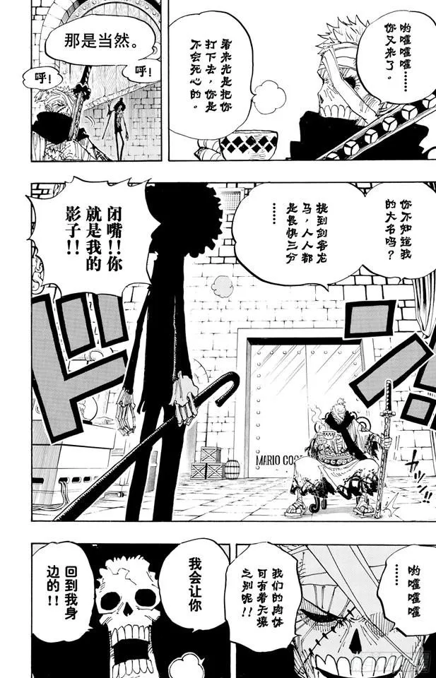第456话 来自冰之国的魔人 第16页