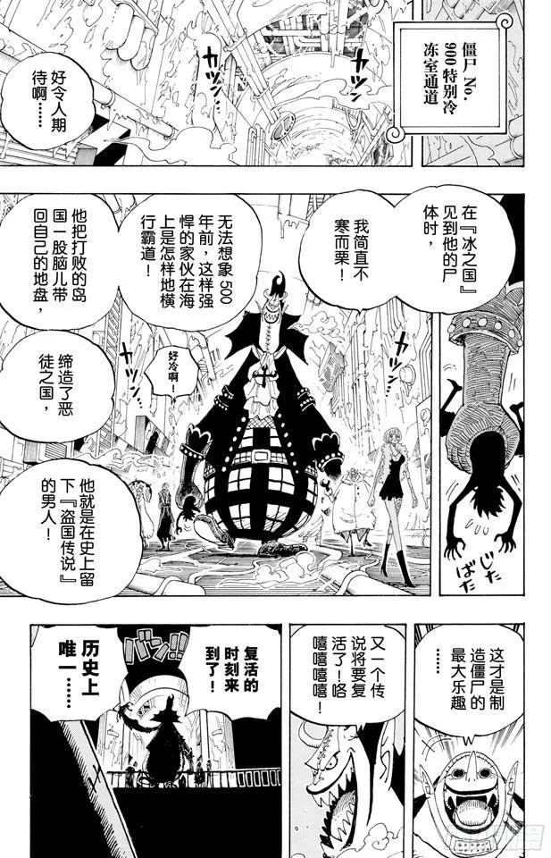 第456话 来自冰之国的魔人 第17页