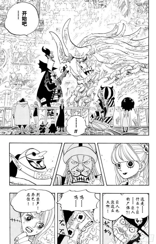 第457话 肉…… 第4页
