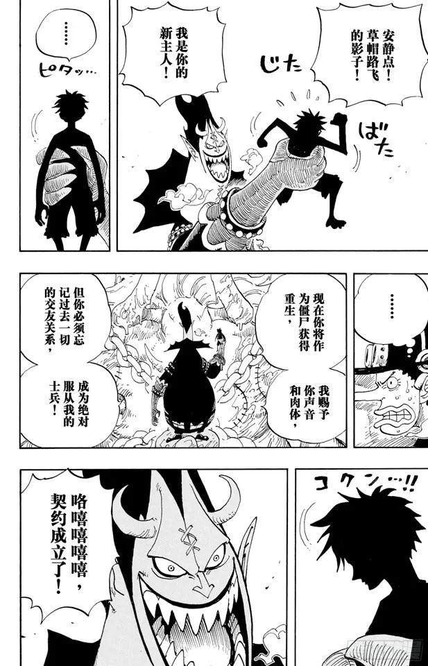 第457话 肉…… 第5页
