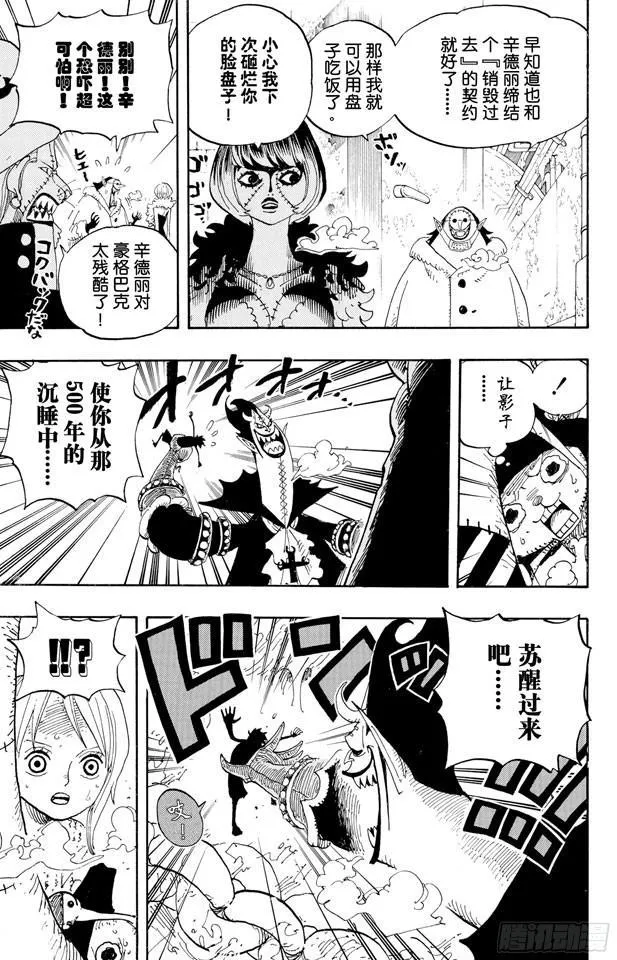 第457话 肉…… 第6页