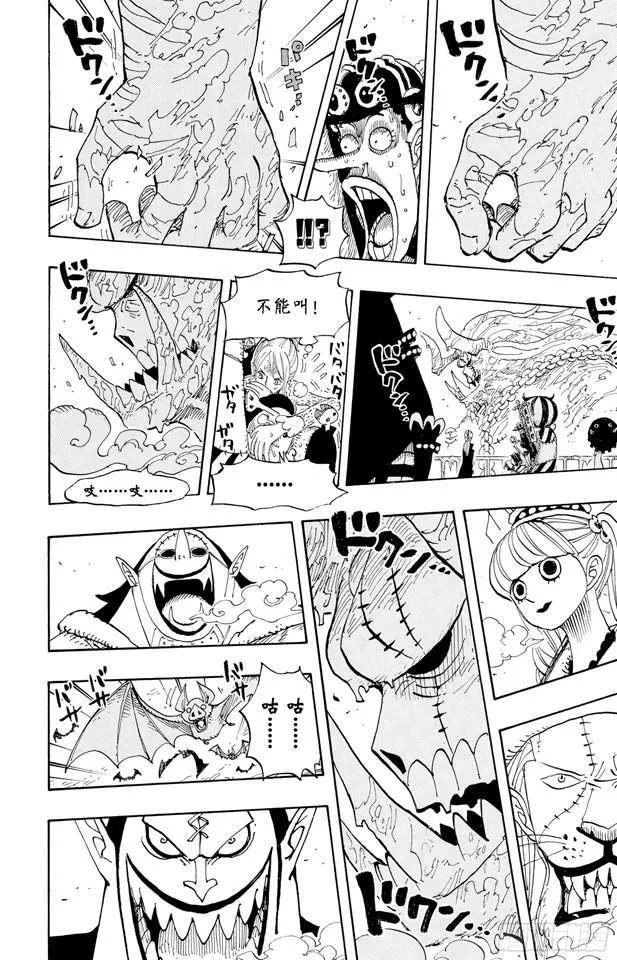 第457话 肉…… 第9页