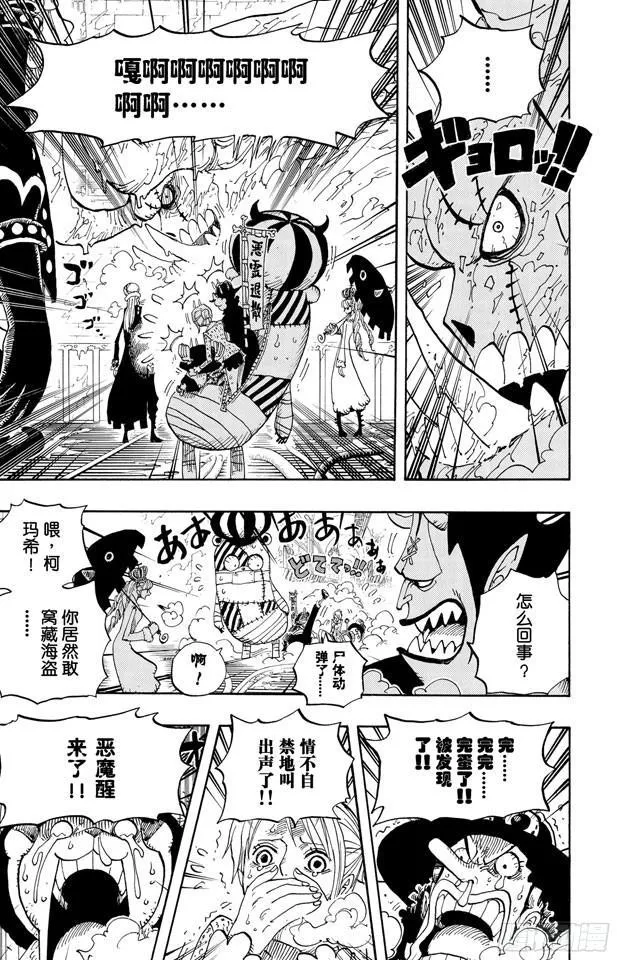 第457话 肉…… 第10页