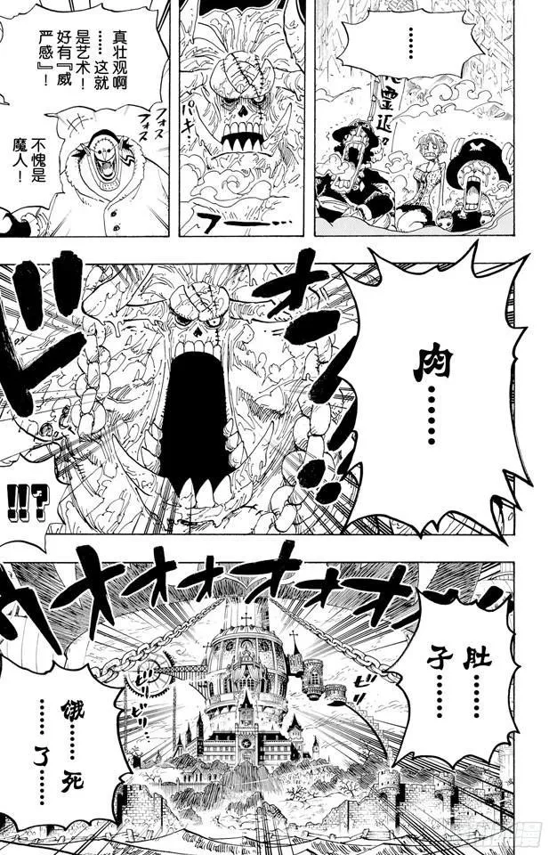 第457话 肉…… 第12页