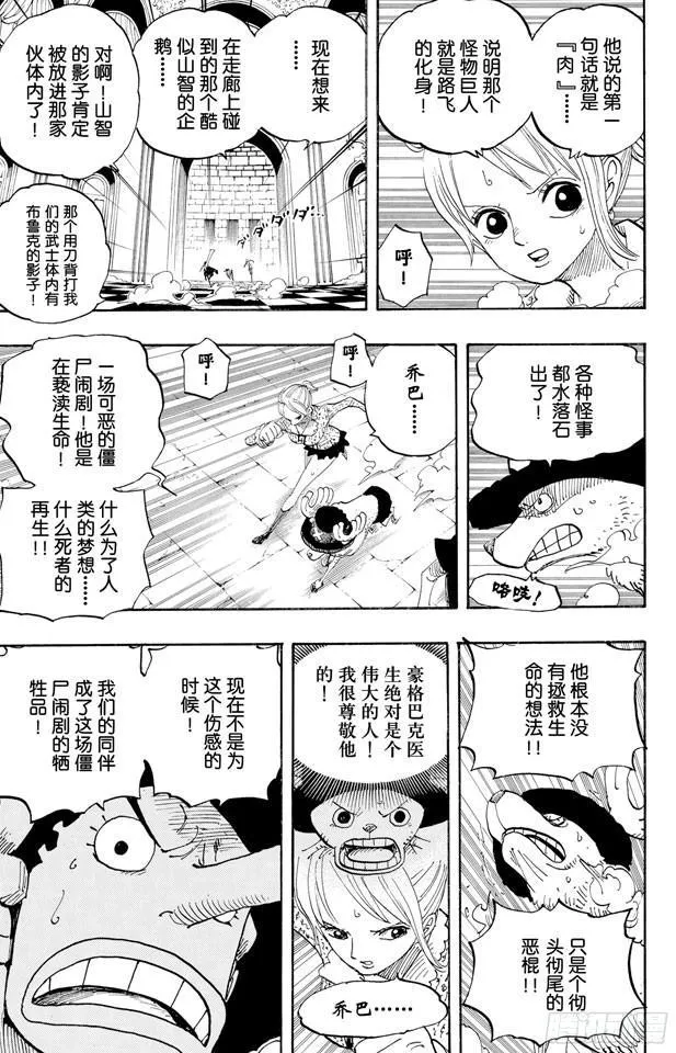 第457话 肉…… 第14页