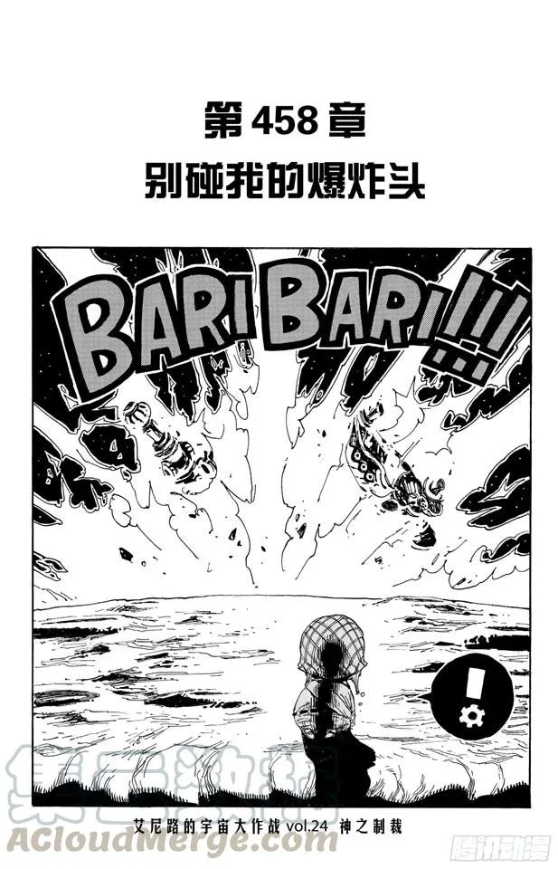 第458话 别碰我的爆炸头 第1页