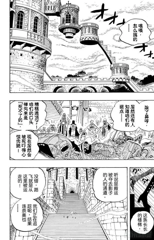 第458话 别碰我的爆炸头 第2页