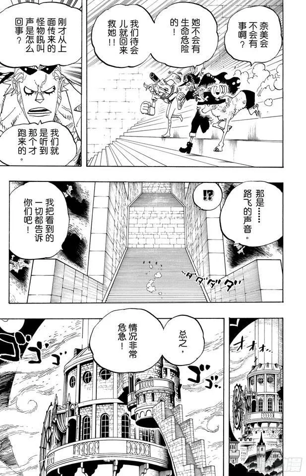 第458话 别碰我的爆炸头 第3页