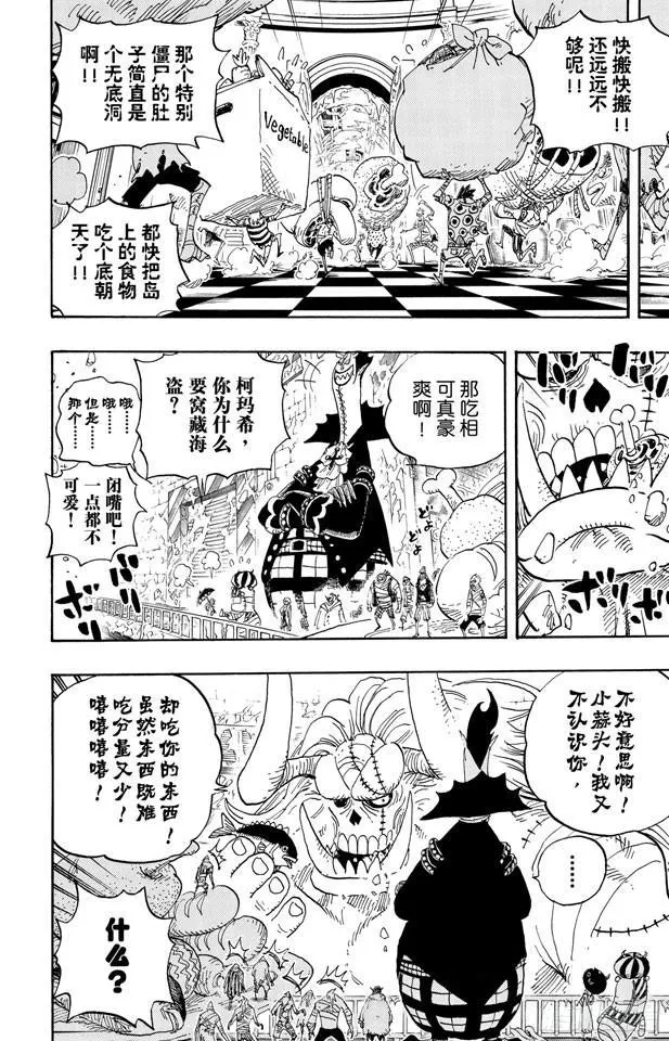 第458话 别碰我的爆炸头 第4页