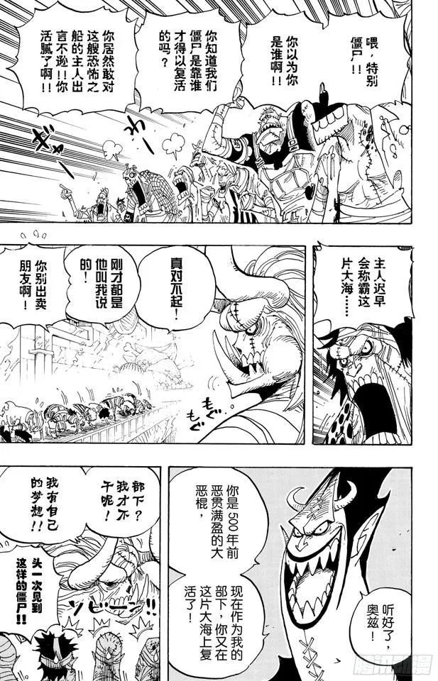 第458话 别碰我的爆炸头 第5页