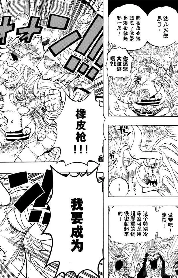 第458话 别碰我的爆炸头 第6页