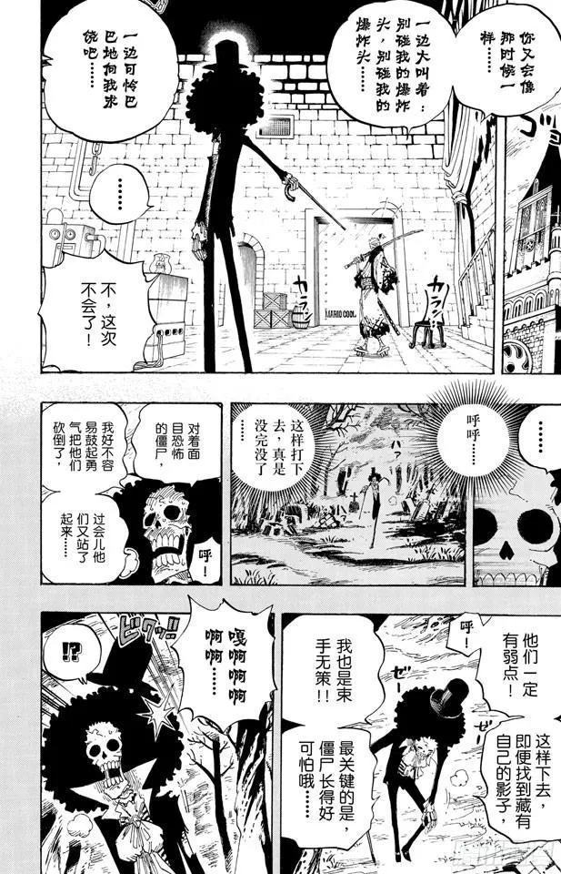 第458话 别碰我的爆炸头 第8页