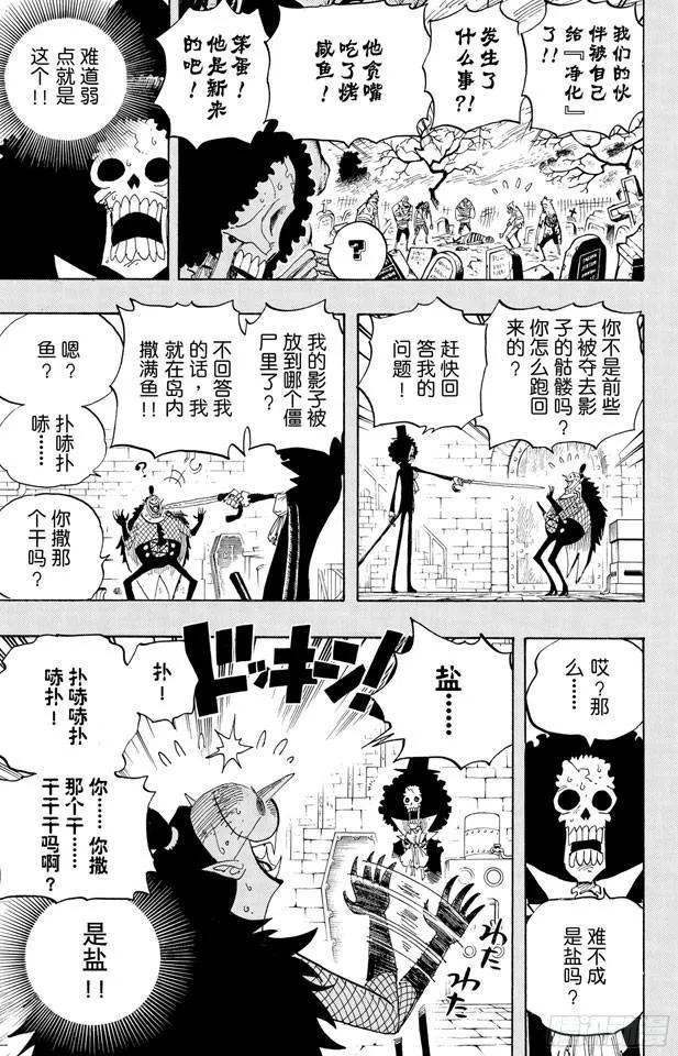 第458话 别碰我的爆炸头 第9页