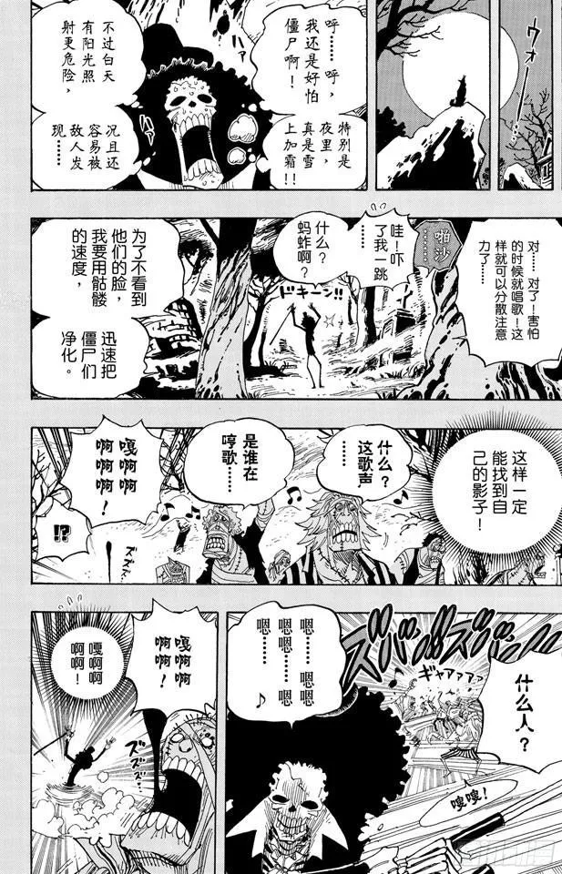 第458话 别碰我的爆炸头 第10页