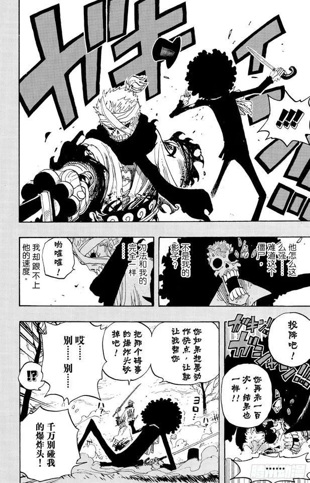 第458话 别碰我的爆炸头 第12页