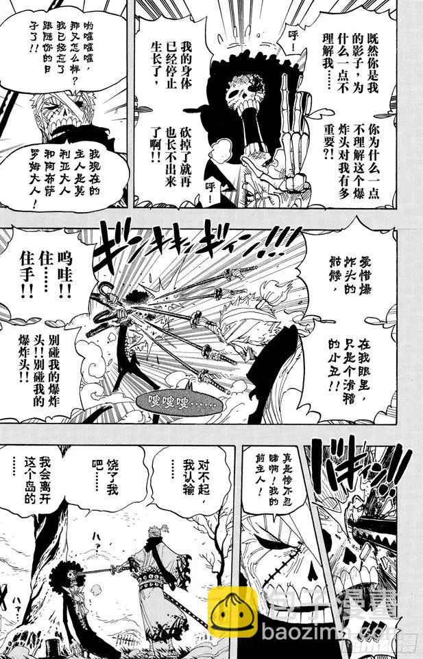 第458话 别碰我的爆炸头 第13页