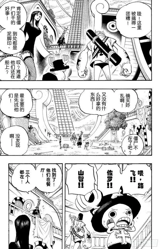 第458话 别碰我的爆炸头 第17页