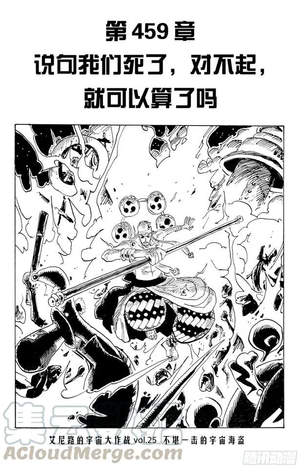 第459话 说句我们死了，对不起，就可以算了吗 第1页