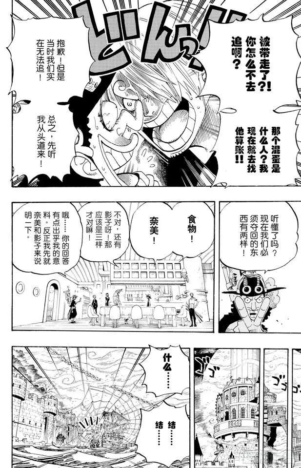 第459话 说句我们死了，对不起，就可以算了吗 第4页
