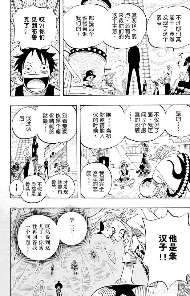 第459话 说句我们死了，对不起，就可以算了吗 第6页