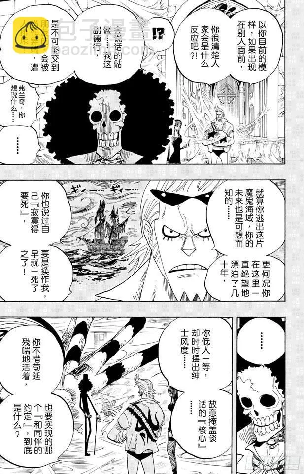 第459话 说句我们死了，对不起，就可以算了吗 第7页