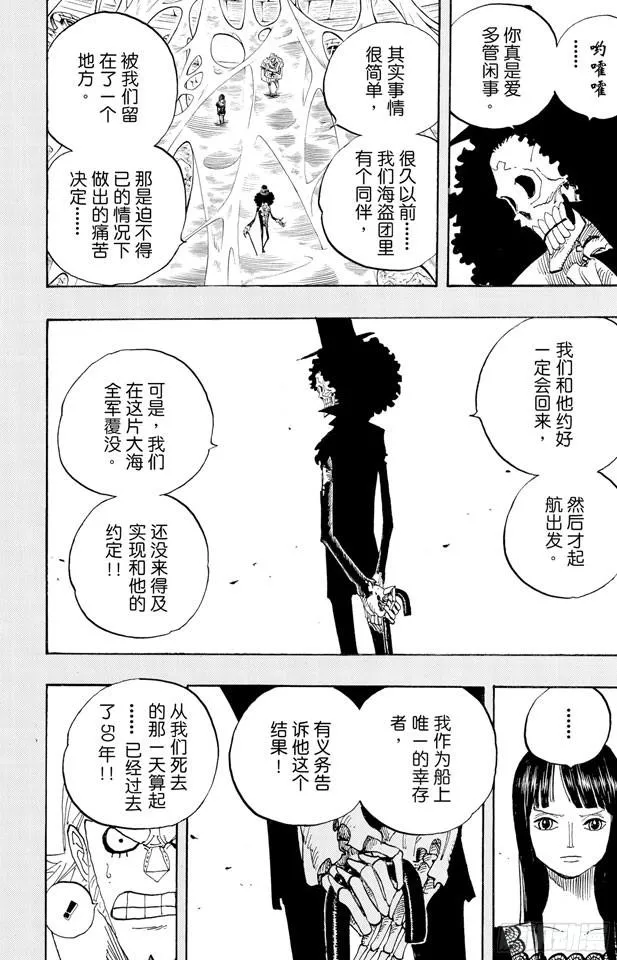 第459话 说句我们死了，对不起，就可以算了吗 第8页