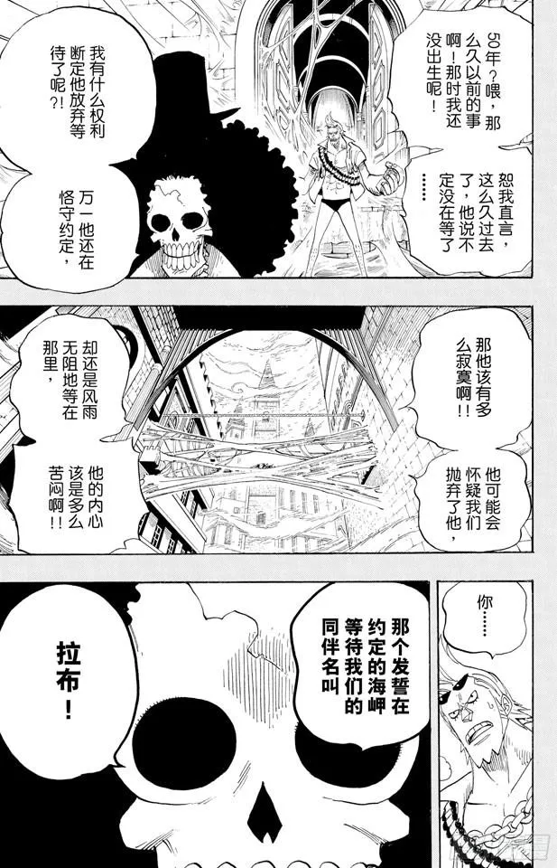 第459话 说句我们死了，对不起，就可以算了吗 第9页