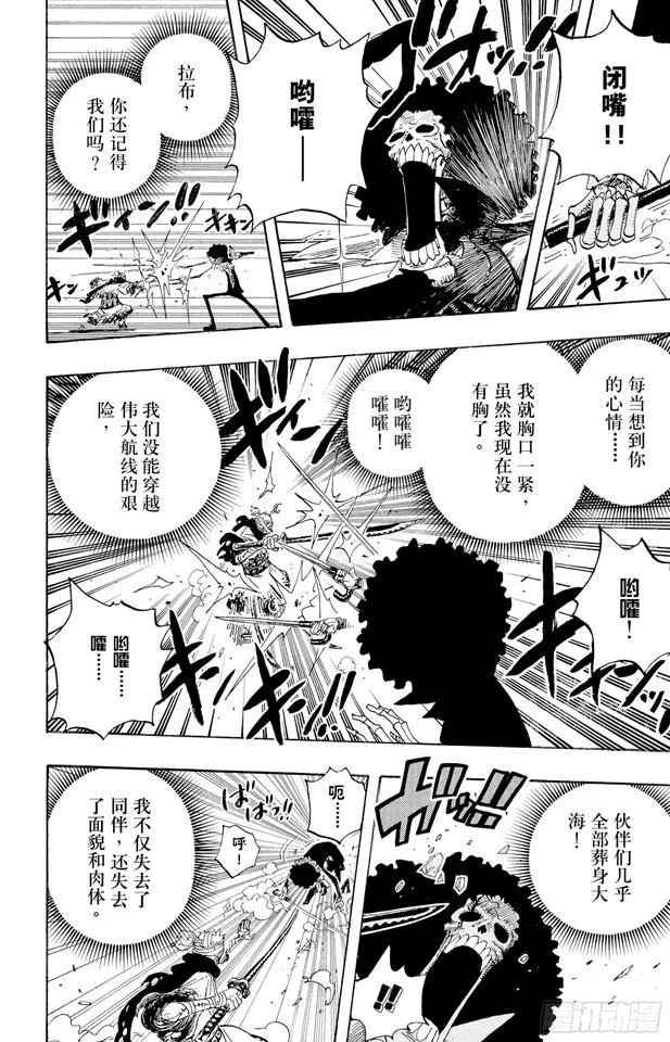 第459话 说句我们死了，对不起，就可以算了吗 第16页