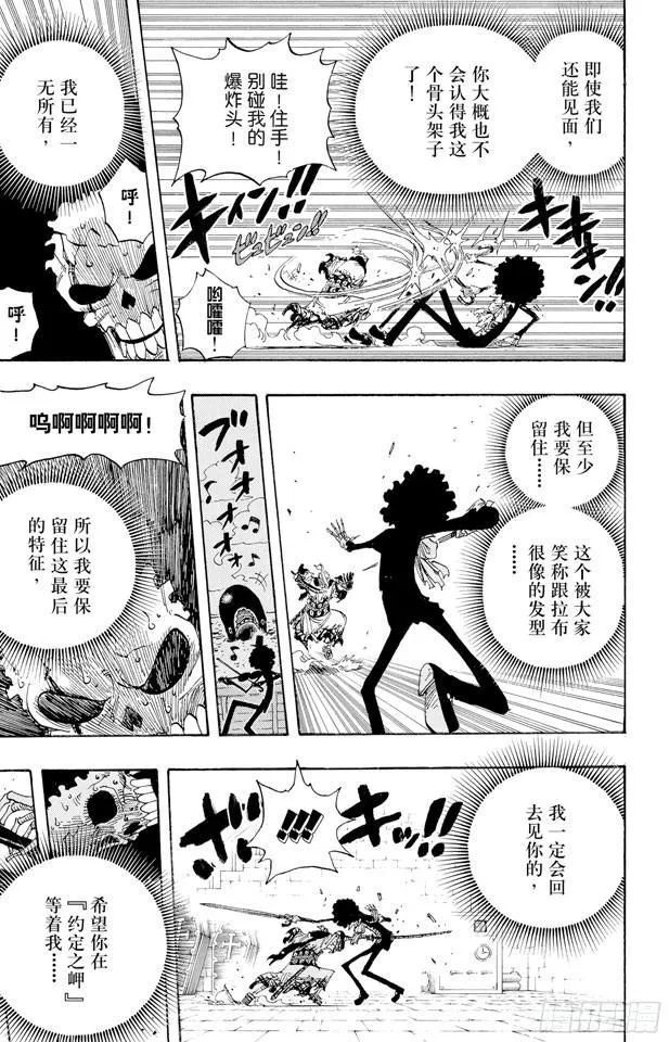 第459话 说句我们死了，对不起，就可以算了吗 第17页